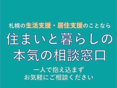 ご相談窓口 住まいと暮らしの本気の相談窓口 | LINE Official Account