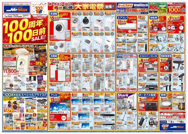 Mixed media feed | ミスターマックス 大野城店 | LINE Official Account