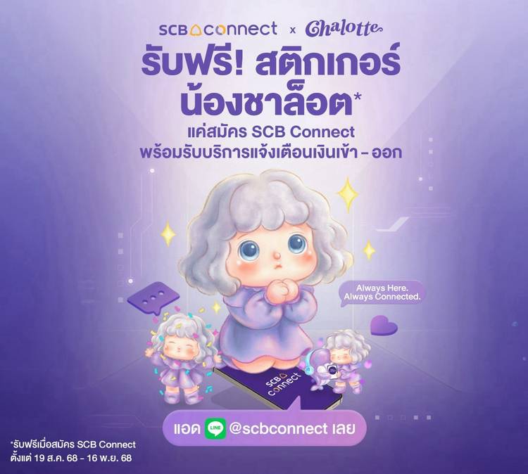 Mixed media feed | SCB Connect | LINE Official Account