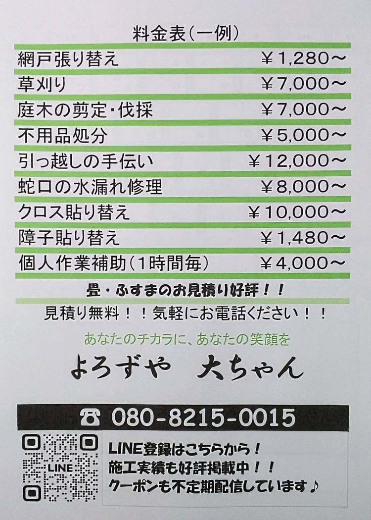 Mixed media feed | よろずや 大ちゃん | LINE Official Account