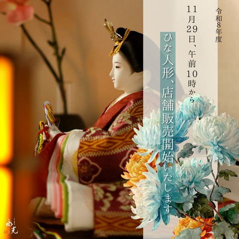 人形の永光 | LINE Official Account