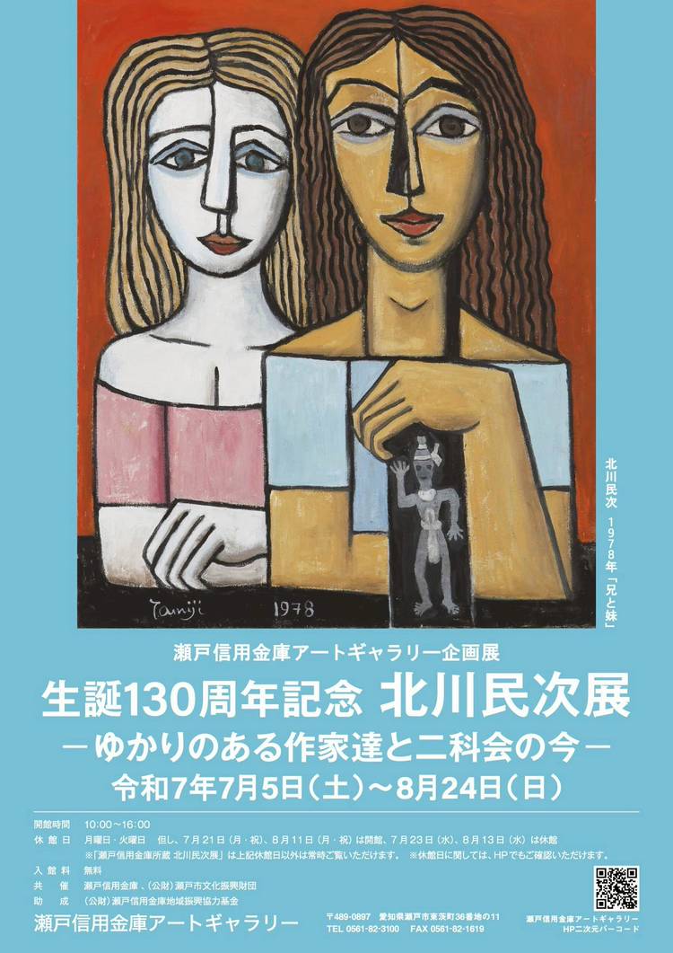 Mixed media feed | 瀬戸信用金庫 | LINE Official Account