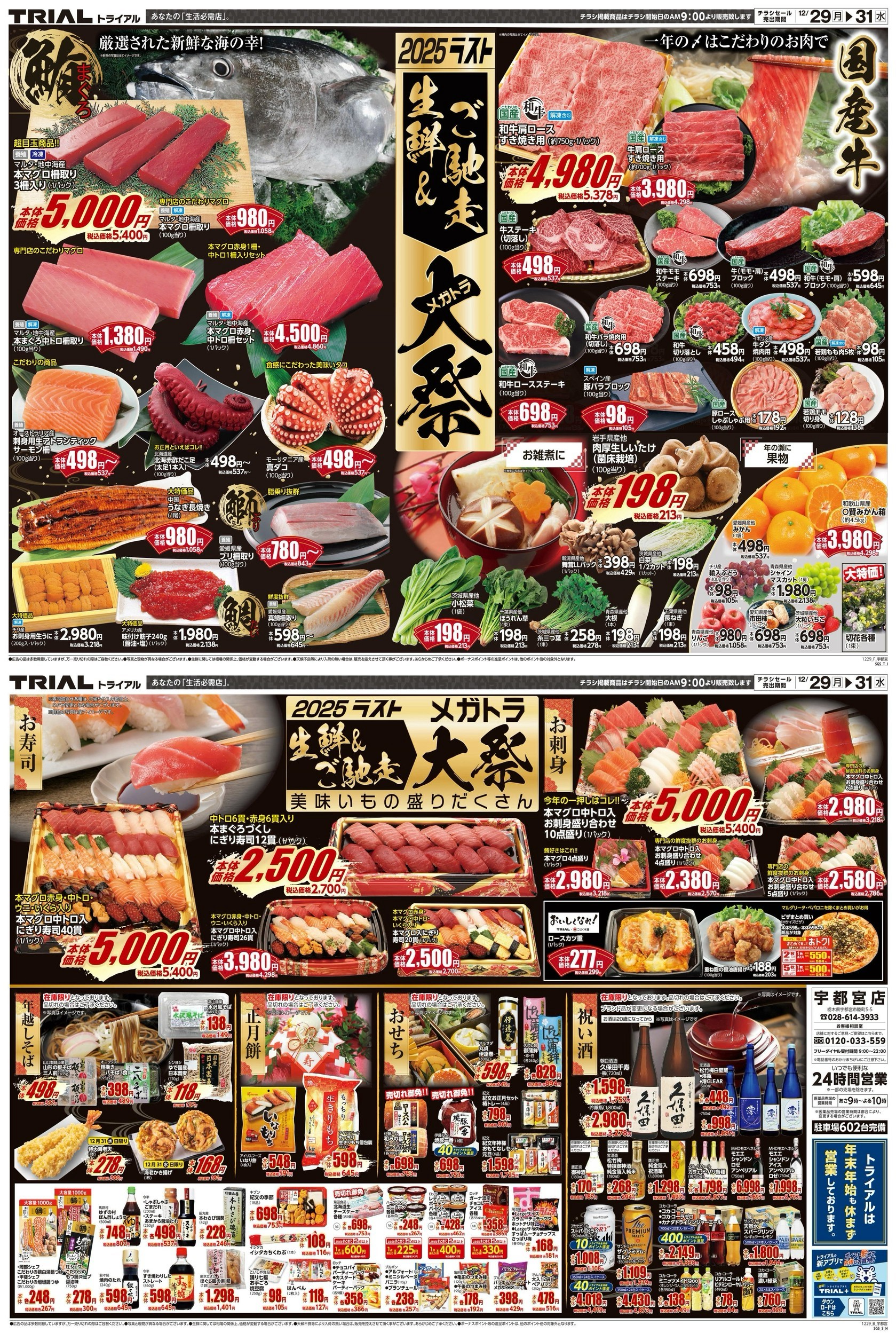 TRIAL 宇都宮店 | LINE Official Account