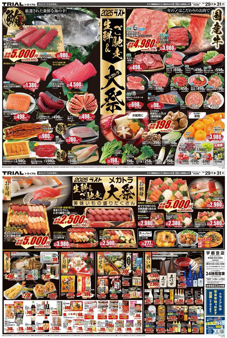 TRIAL 宇都宮店 | LINE Official Account