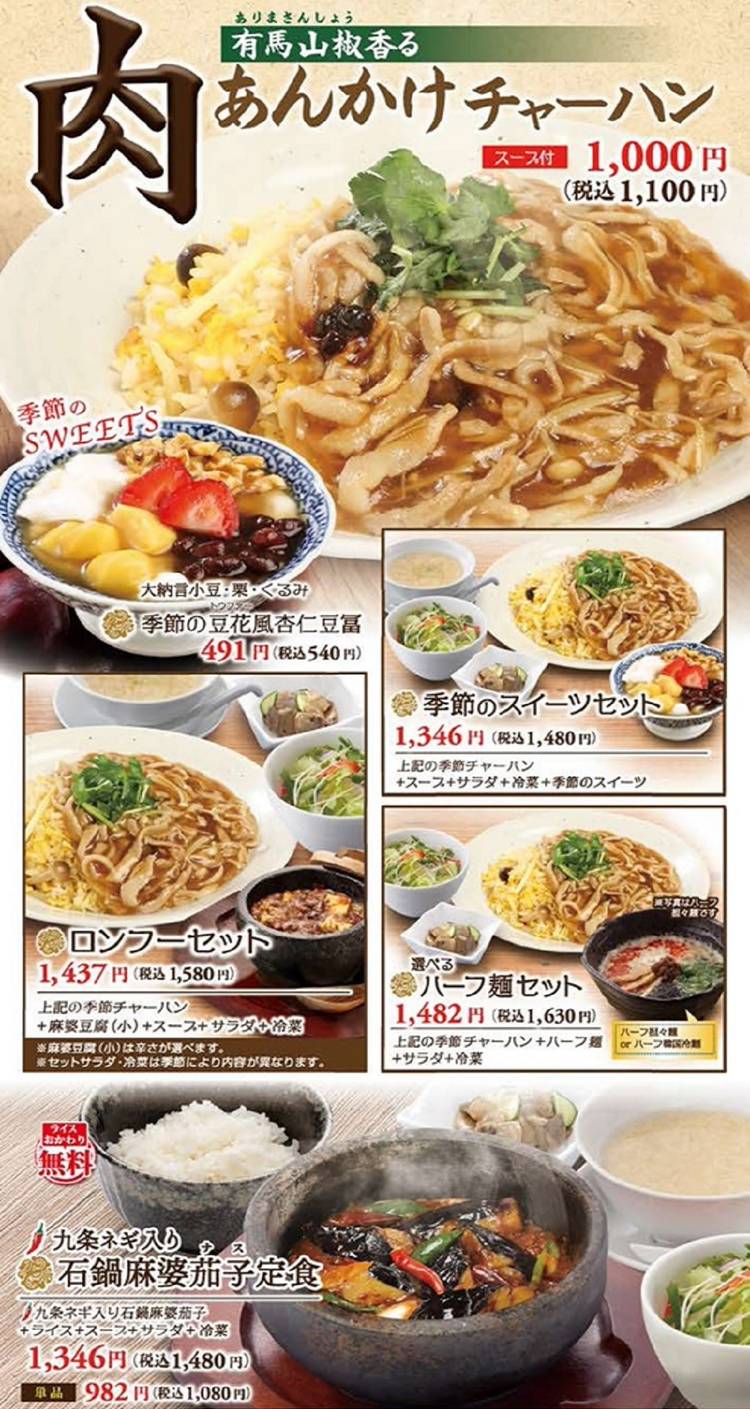 Mixed media feed | ロンフーダイニング イオンモール橿原店 | LINE