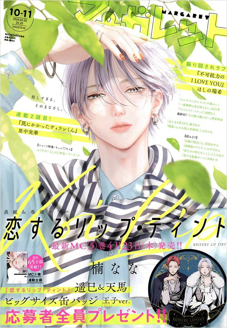 Mixed media feed | マーガレット編集部 | LINE Official Account