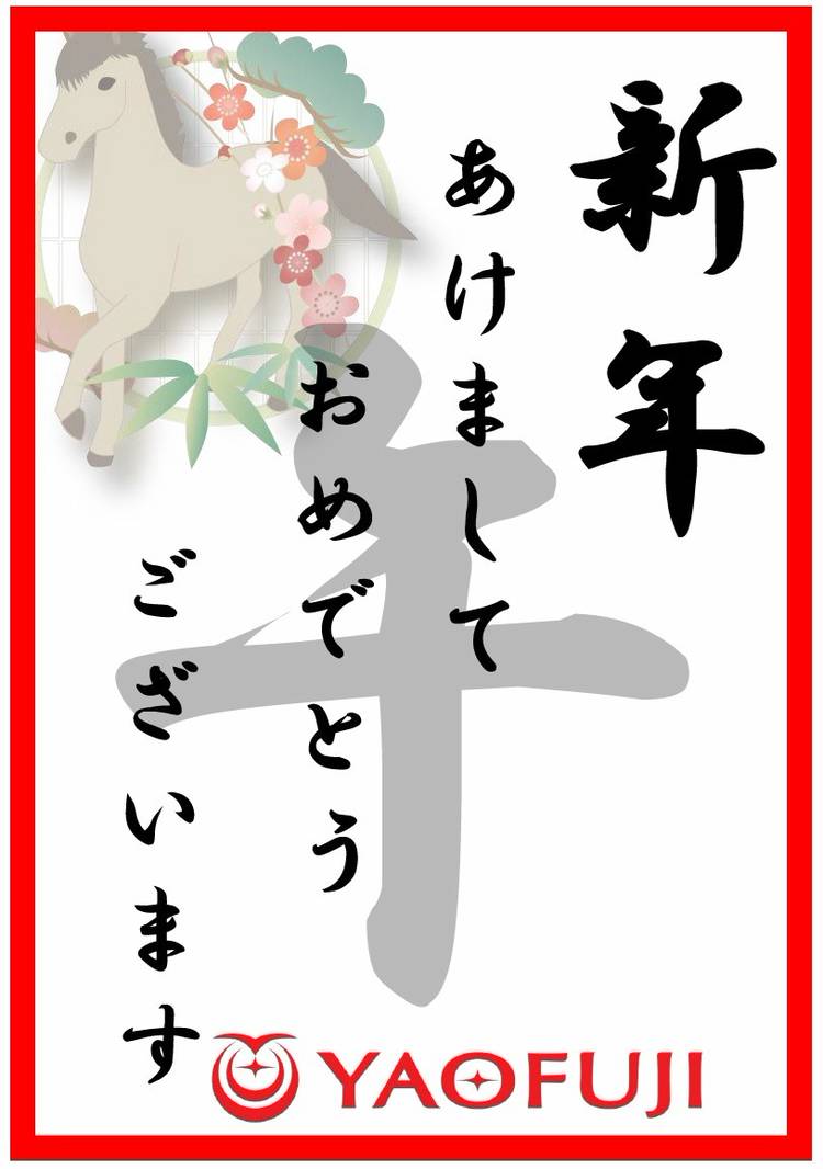 Mixed media feed | 株式会社スーパーヤオフジ 所沢店 | LINE Official