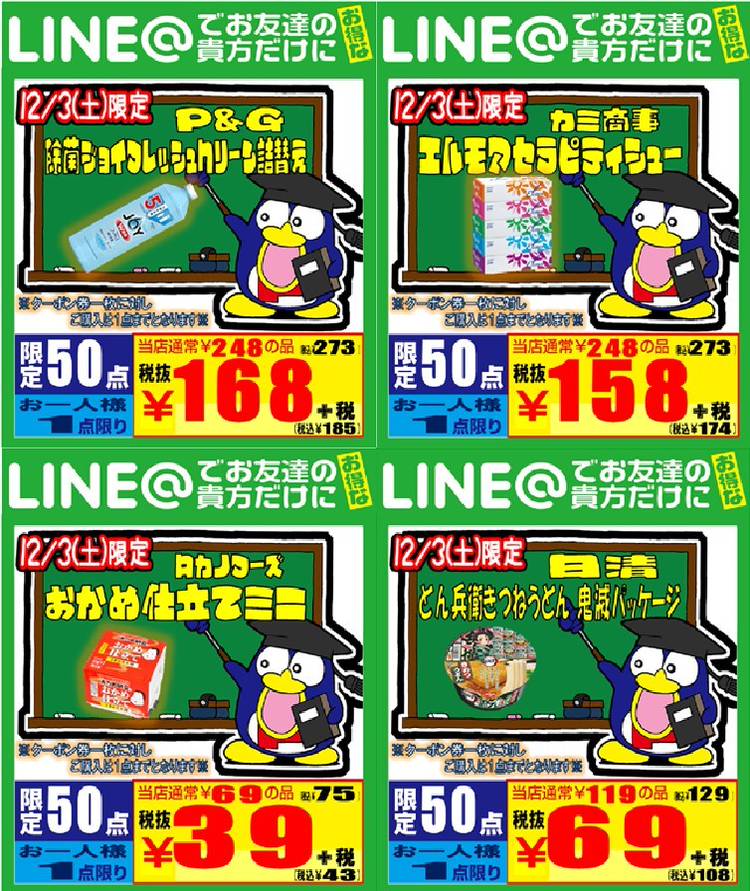 Mixed media feed | ドン・キホーテ宇部店 | LINE Official Account Mixed media feed | ドン・キホーテ宇部店 | LINE Official Account