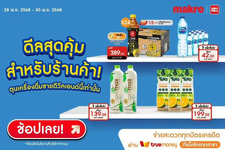Mixed media feed | Makro Kalasin | LINE Official Account