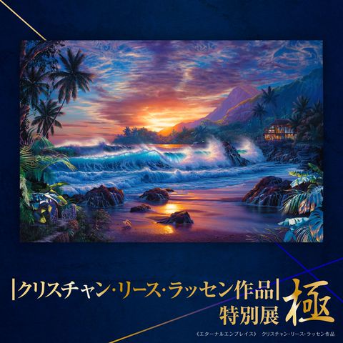 クリスチャンリースラッセン ハワイアンドーン （Christian