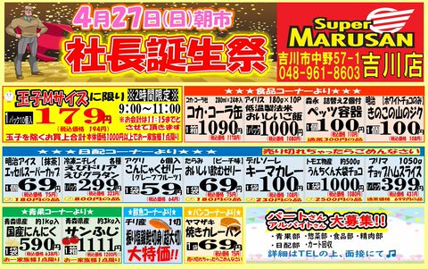 マルサン吉川店 | LINE Official Account