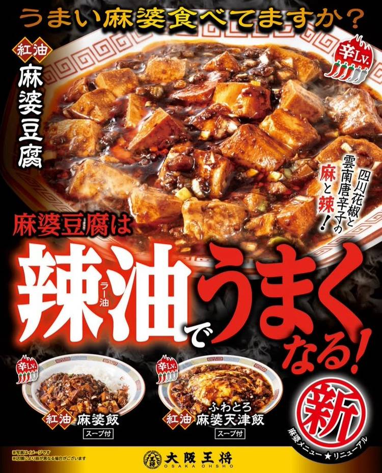 Mixed media feed | 大阪王将 菊陽店 | LINE Official Account