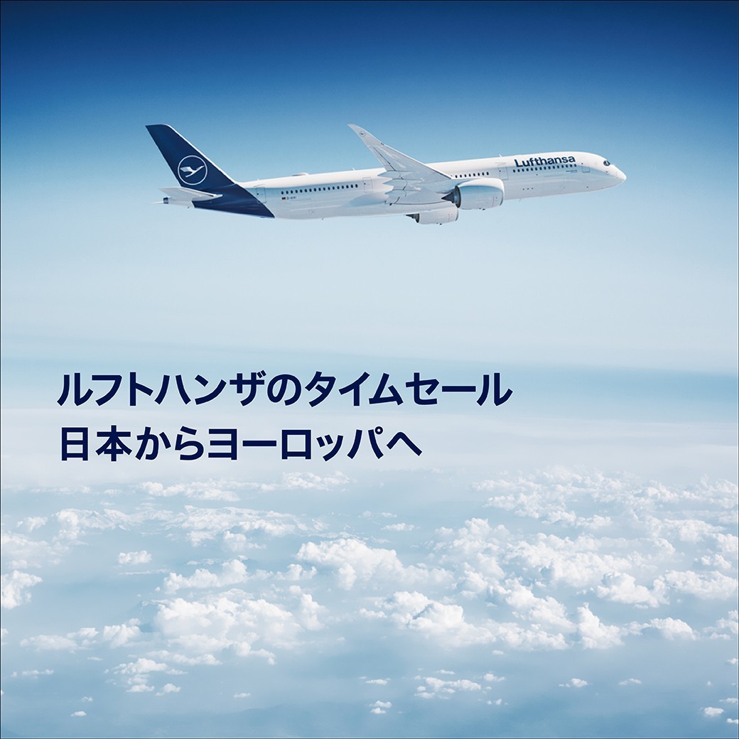ルフトハンザ ドイツ航空 | LINE Official Account