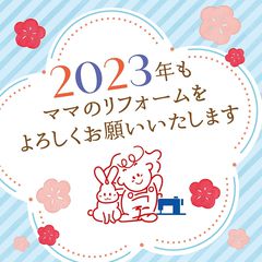 ママのリフォーム | LINE Official Account