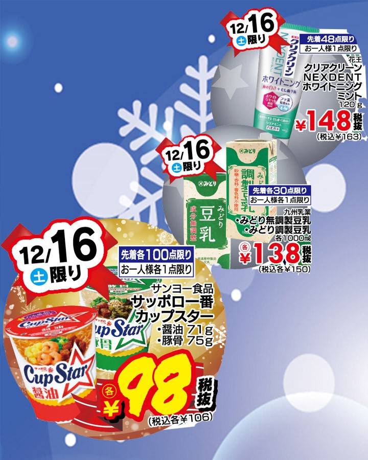 Mixed media feed | MEGAドン・キホーテ延岡店 | LINE Official