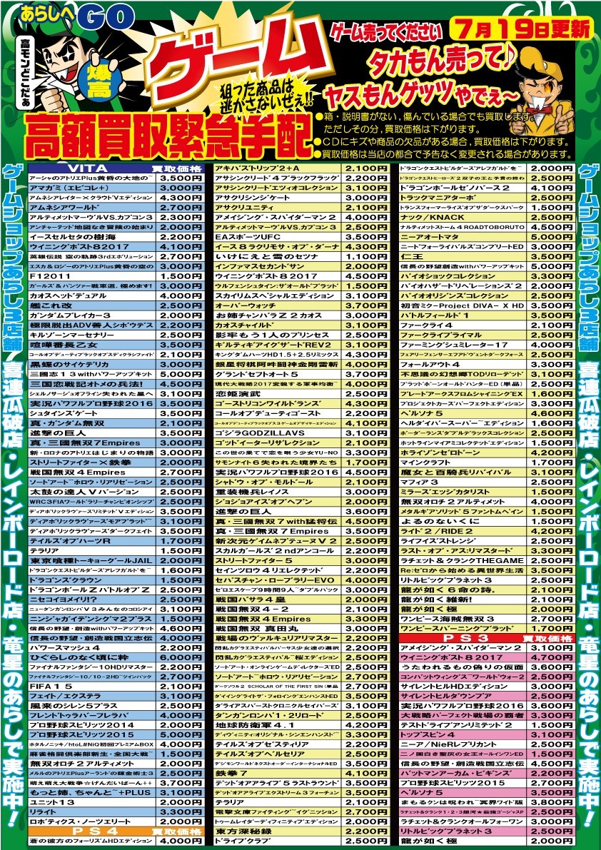 ゲームショップあらし 喜連店 | LINE Official Account