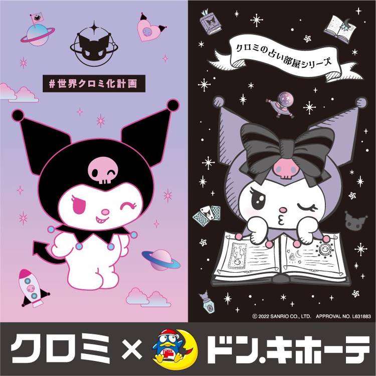 Mixed media feed | MEGAドン・キホーテラパーク宇都宮店 | LINE