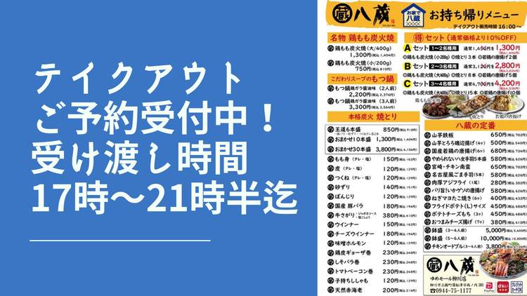 Mixed media feed | 八蔵 ゆめモール柳川店 | LINE Official Account Mixed media feed | 八蔵 ゆめモール柳川店 | LINE Official Account