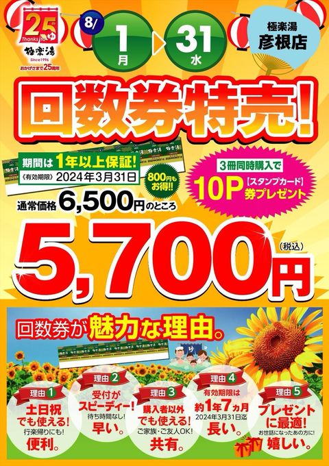 メニュー | 極楽湯 彦根店 | LINE Official Account