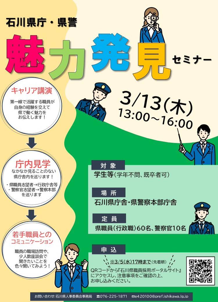 Mixed media feed | 石川県警察本部警務課 | LINE Official Account Mixed media feed | 石川県警察本部警務課 | LINE Official Account