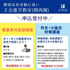 Z会の教室・関西圏 | LINE Official Account