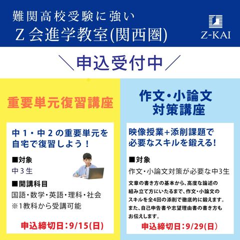 Z会の教室・関西圏 | LINE Official Account