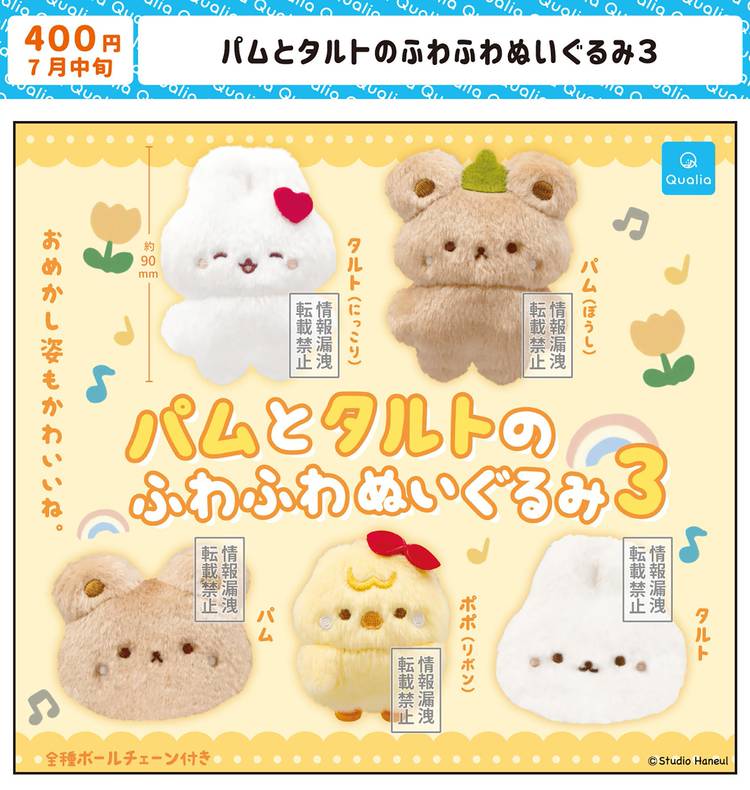 【22点セット】スタジオハヌル ぬいぐるみ Mixed media feed | スタジオハヌル | LINE Official Account