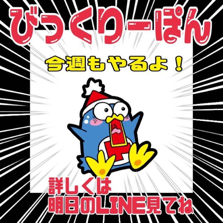 Mixed media feed | MEGAドン・キホーテ東海名和店 | LINE Mixed media feed | MEGAドン・キホーテ東海名和店 | LINE