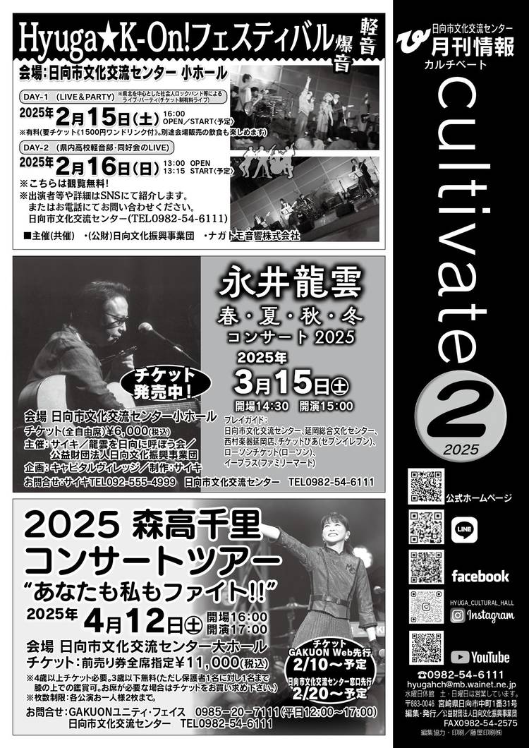 Mixed media feed | 日向市文化交流センター | LINE Official Account