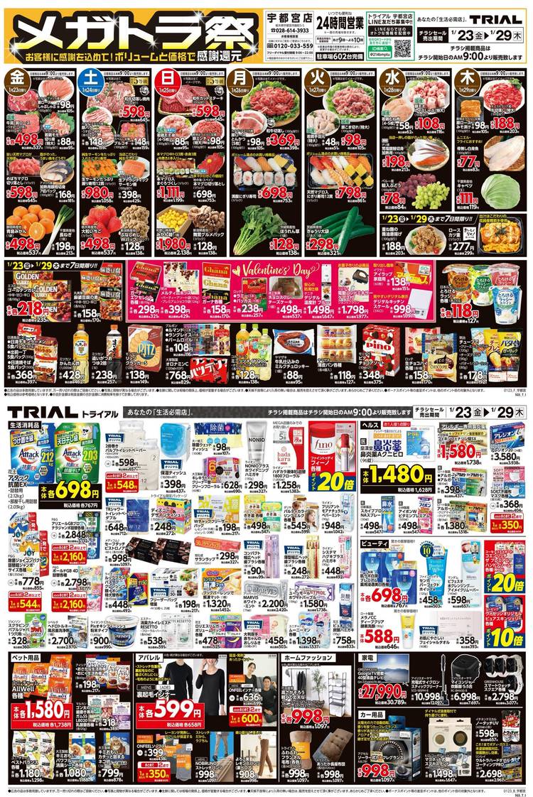 Mixed media feed | TRIAL 宇都宮店 | LINE Official Account