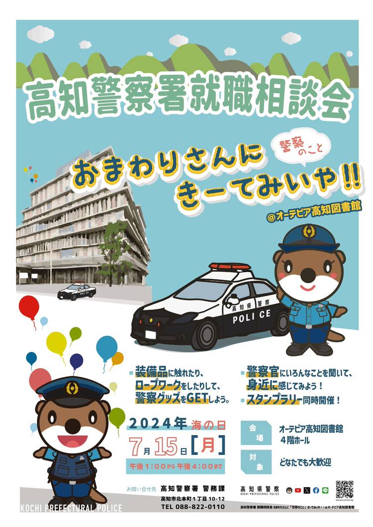 Mixed media feed | 高知県警察本部警務課 | LINE Official Account Mixed media feed | 高知県警察本部警務課 | LINE Official Account