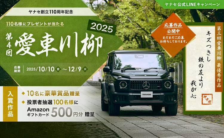 Mixed media feed | ヤナセ | LINE Official Account