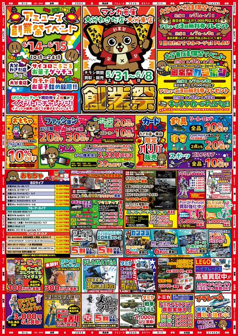 マンガ倉庫 泡瀬店