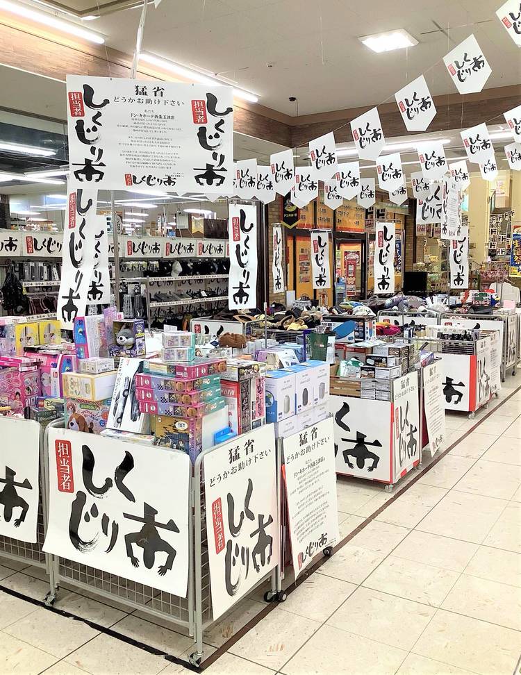 Mixed media feed | MEGAドン・キホーテ西条玉津店 | LINE Official