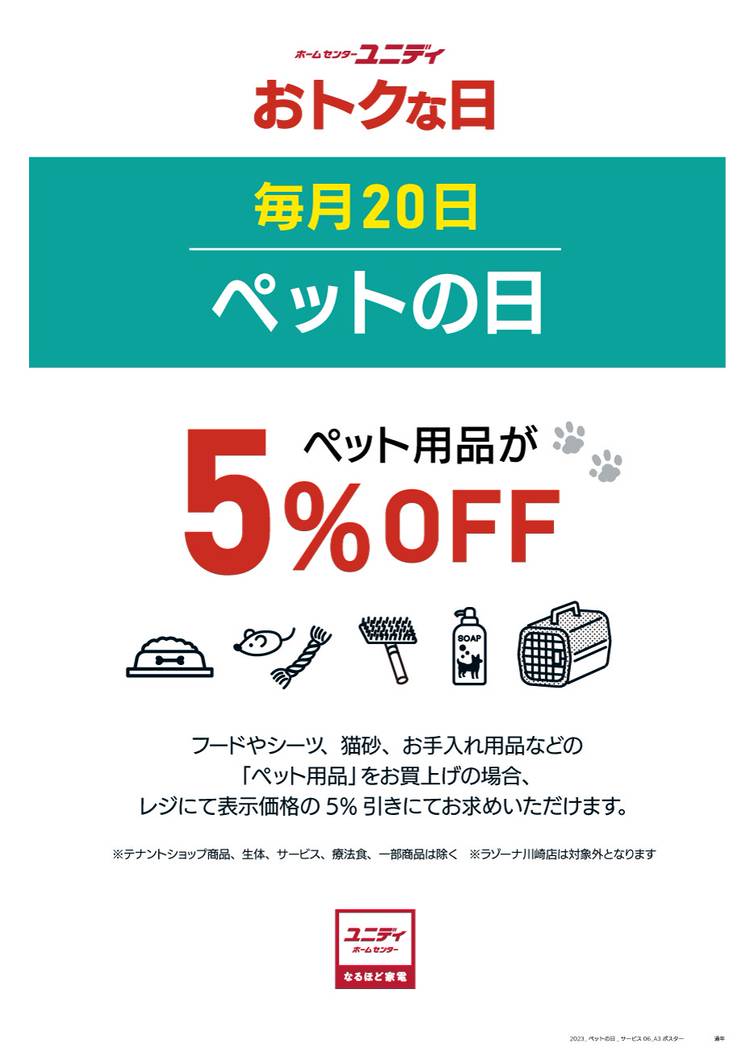 Mixed media feed | ユニディ 川口店 | LINE Official Account