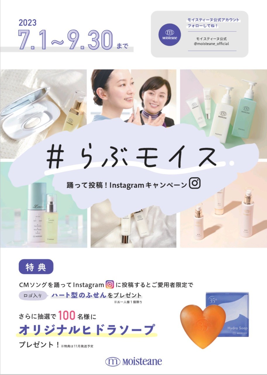 モイスティーヌ大分販売 | LINE Official Account