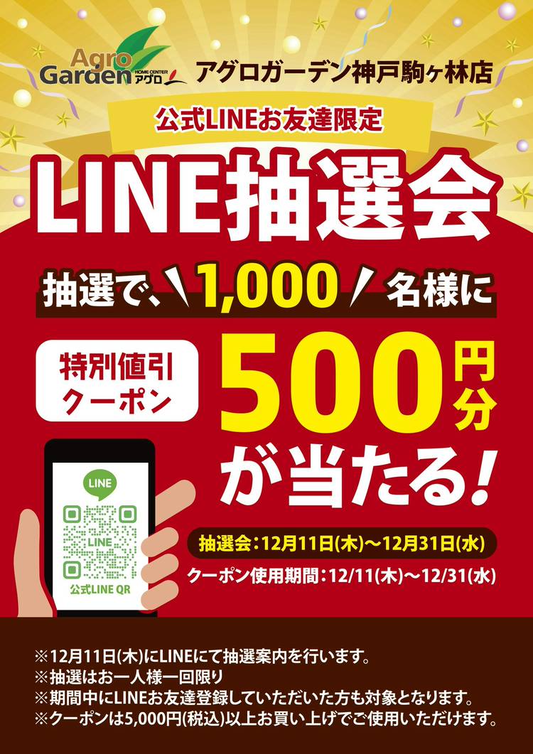 Mixed media feed | アグロガーデン神戸駒ヶ林店 | LINE Official Account