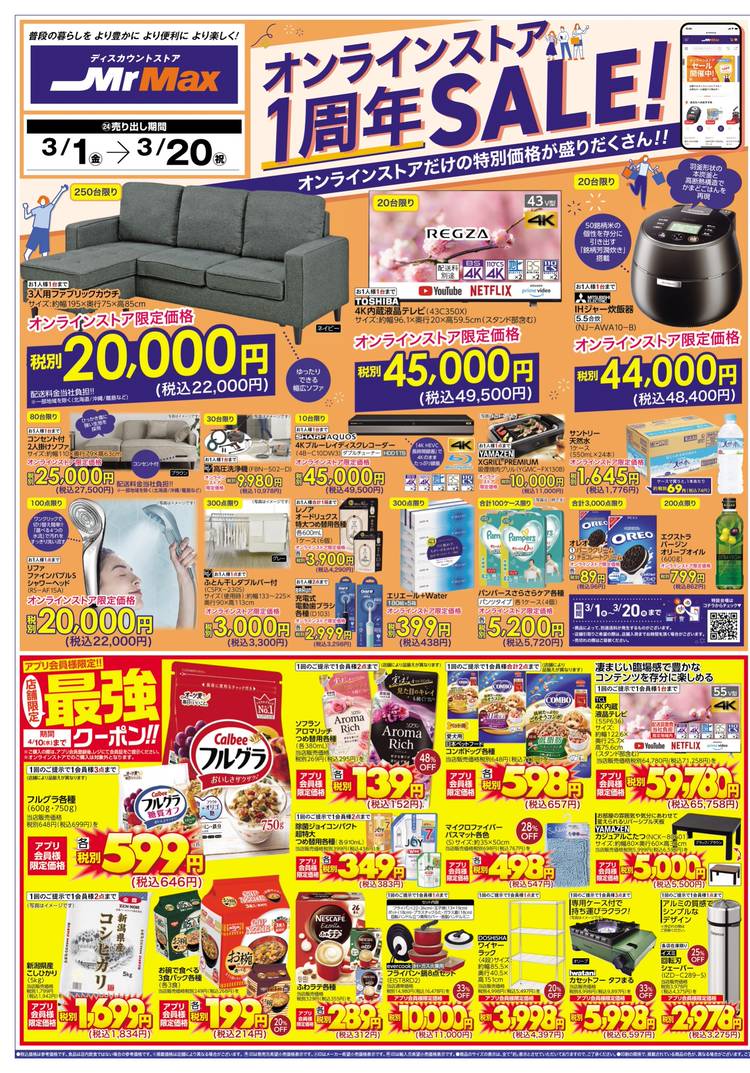 Mixed media feed | ミスターマックス 町田多摩境店 | LINE Official