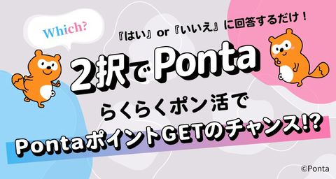 Ponta | LINE Official Account
