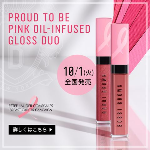 BOBBI BROWN PROUD TO BE PINK グロス2本セット Proud to be Pink Duo | Bobbi Brown Spain E-commerce Site