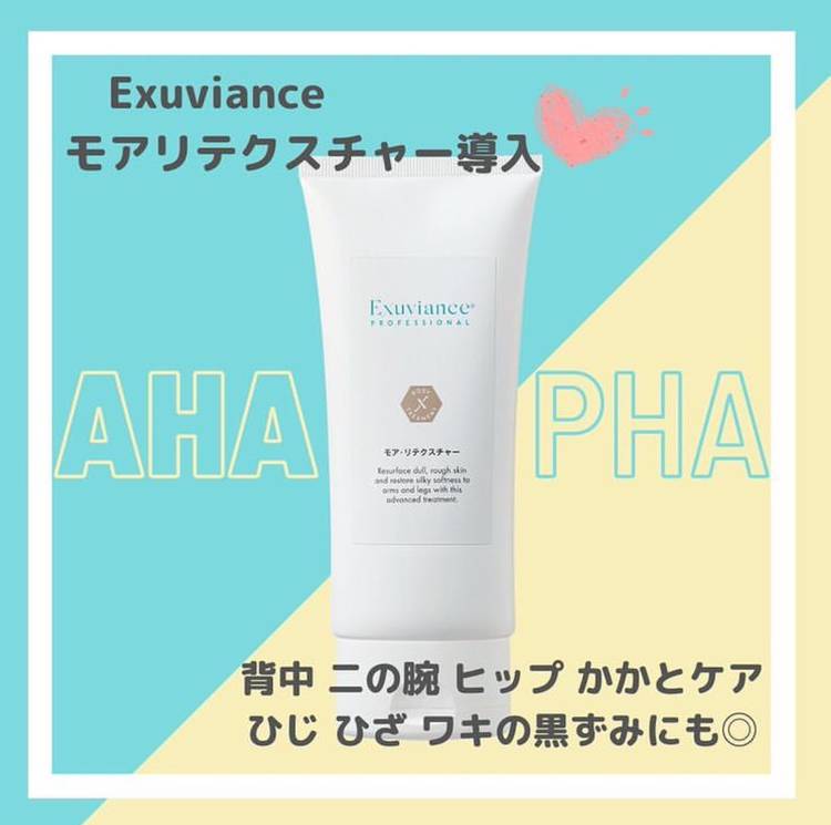 Exuviance モア・リテクスチャー 新品未開封∕エクスビアンス モアリ