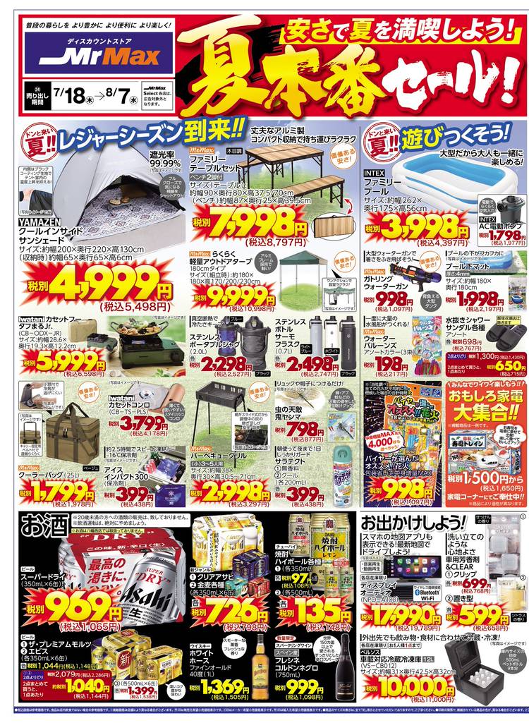 Mixed media feed | ミスターマックス 小倉北店 | LINE Official
