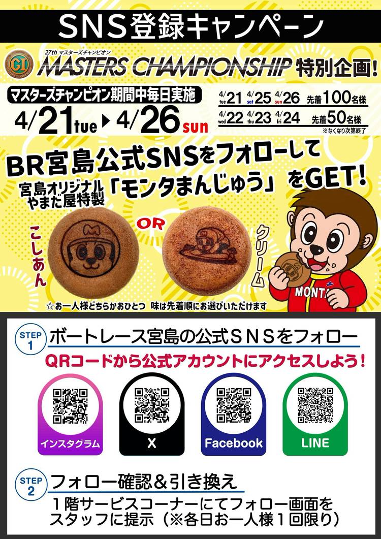 Mixed media feed | ボートレース宮島 | LINE Official Account