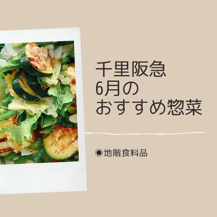 Mixed media feed | 千里阪急 | LINE Official Account