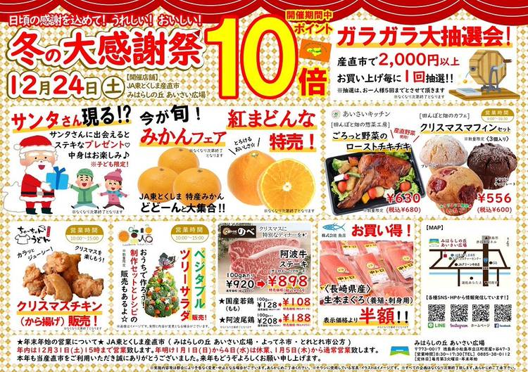 Mixed media feed | JA東とくしま産直市 | LINE Official Account