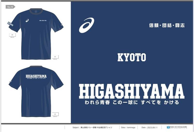 Mixed media feed | 東山高校バレー部後援会 | LINE Official Account 東山高校 バレーTシャツ