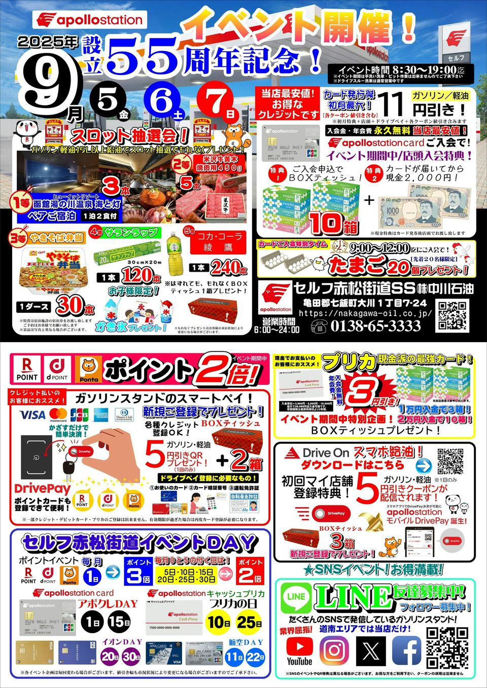 Mixed media feed | セルフ赤松街道 | LINE Official Account