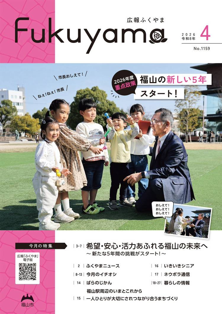 Mixed media feed | 福山市 | LINE Official Account