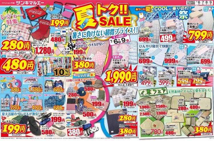 Mixed media feed | サンキ 名護店 | LINE Official Account