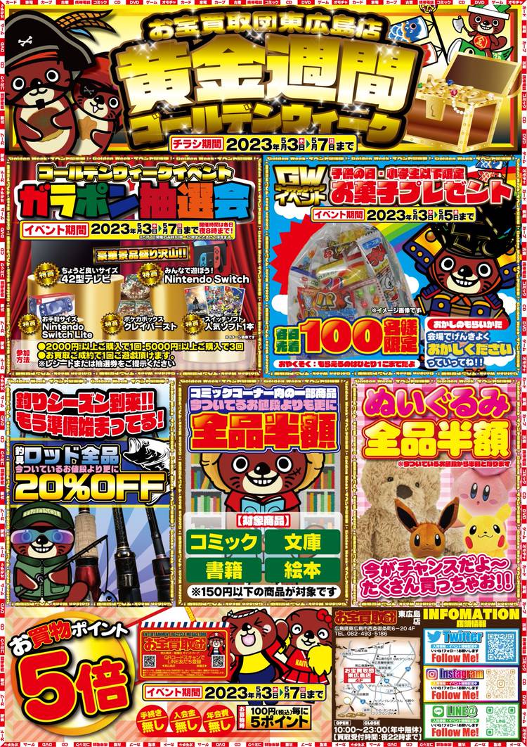 Mixed media feed | お宝買取団東広島店 | LINE Official Account